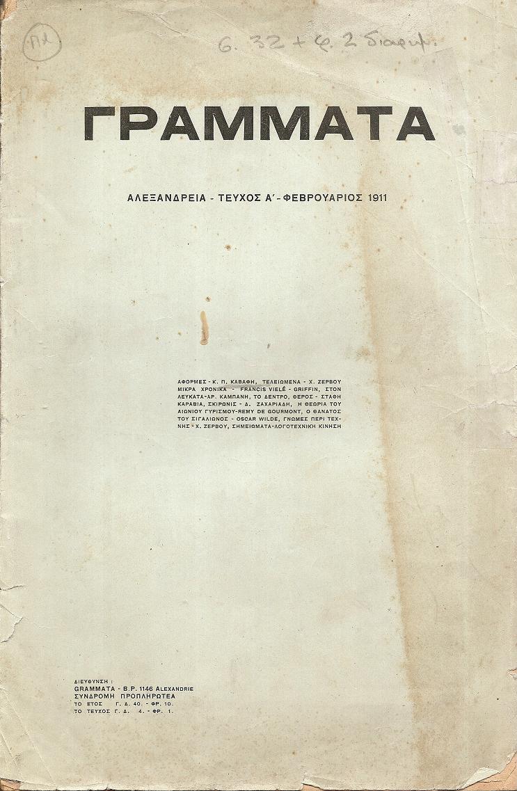 ΓΡΑΜΜΑΤΑ(Αλεξανδρείας),Τόμος Α΄,1911-12,Μηνιαίο Λογοτεχνικό Περιοδικό