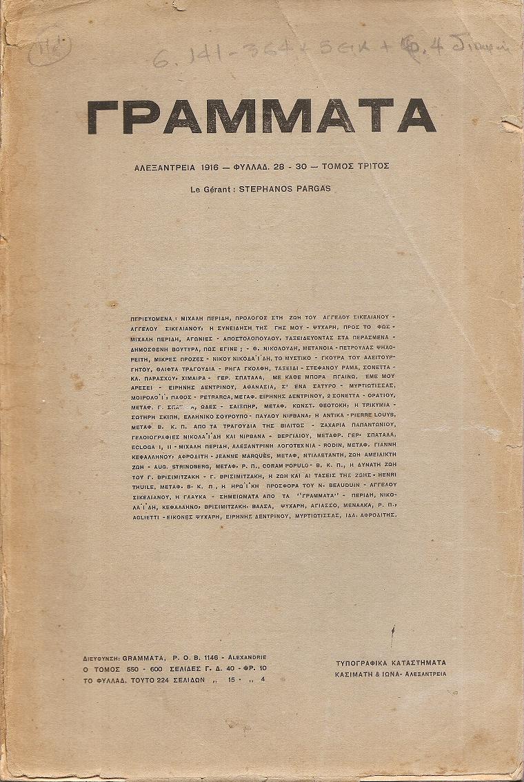 ΓΡΑΜΜΑΤΑ (Αλεξανδρείας), Τόμος Γ΄, φυλλάδ. 28-30, 1916
