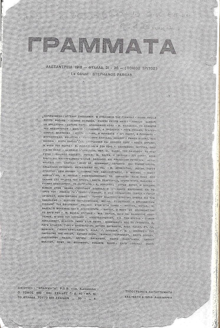 ΓΡΑΜΜΑΤΑ (Αλεξανδρείας), Τόμος Γ΄, φυλλάδ. 31-36, 1916