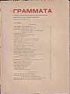 ΓΡΑΜΜΑΤΑ (Αλεξανδρείας), Τόμος Ε΄, φυλλάδια 40 & 41 1919
