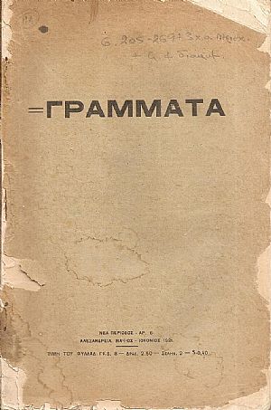 ΓΡΑΜΜΑΤΑ(Αλεξανδρείας),Νέα Περίοδος,Τόμος 1ος,φυλλάδ. αρ. 6[Μάϊος-Ιούνιος 1921]