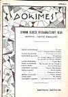 ΔΟΚΙΜΕΣ, Χρονιά Α΄,αρ. 4,[Φεβρ.-Μάρτιος 1967], Δίμηνη Έκδοση Προβληματισμού Νέων