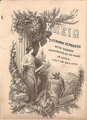« ΚΛΕΙΩ» τ. Γ΄
