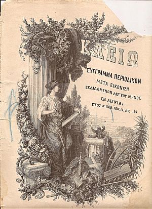 « ΚΛΕΙΩ» τ. Δ΄