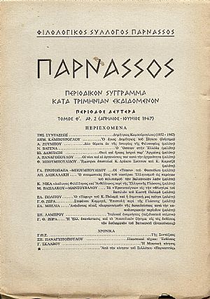 «ΠΑΡΝΑΣΣΟΣ» Περίοδος Β΄ (1959-1974)