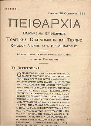 «ΠΕΙΘΑΡΧΙΑ» 1929-1931, Εβδομαδιαία Επιθεώρησις