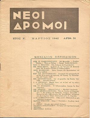 «ΝΕΟΙ ΔΡΟΜΟΙ» 1938-1946,  Μηνιαίον περιοδικόν