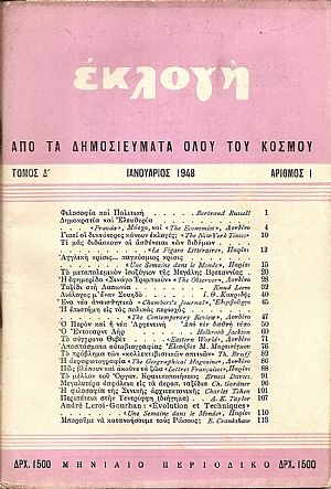 «ΕΚΛΟΓΗ» 1945-1960, Μηνιαίο περιοδικό