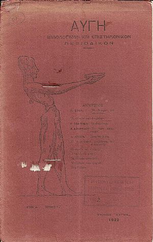 «ΑΥΓΗ», τόμος Α΄τεύχος Γ΄ 1922