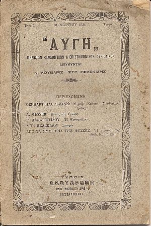 «ΑΥΓΗ», ΄Ετος Β΄, τεύχος 3, 31 Μαρτίου 1924