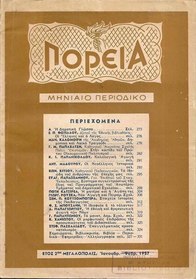 ΠΟΡΕΙΑ 1957-1958, Μηνιαίο Περιοδικό. - Παιδεία, Φιλοσοφία, Κοινωνιολογία, Γράμματα