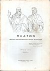 ΠΛΑΤΩΝ 1949-1987, Εξάμηνον περιοδικόν σύγγραμμα της Εταιρείας Ελλήνων Φιλολόγων