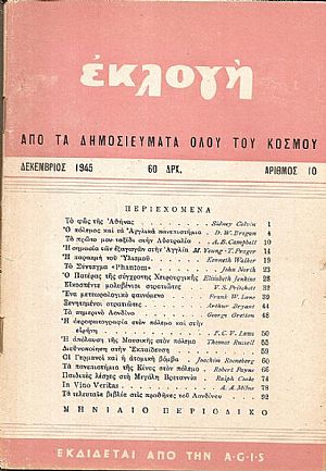 «ΕΚΛΟΓΗ» τόμος Α΄,1945, Μηνιαίο περιοδικό. Εκδίδεται από την από την Αγγλο-Ελληνική Υπηρεσία Πληροφοριών(A.G.I.S.)