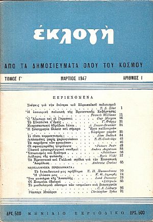 «ΕΚΛΟΓΗ»τόμος Γ΄,1947,Μηνιαίο περιοδικό. Εκδίδεται από την από την Αγγλο-Ελληνική Υπηρεσία Πληροφοριών(A.G.I.S.)