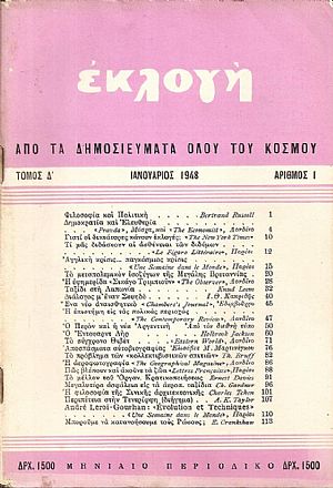 «ΕΚΛΟΓΗ» τόμος Δ΄,  1948, Μηνιαίο περιοδικό
