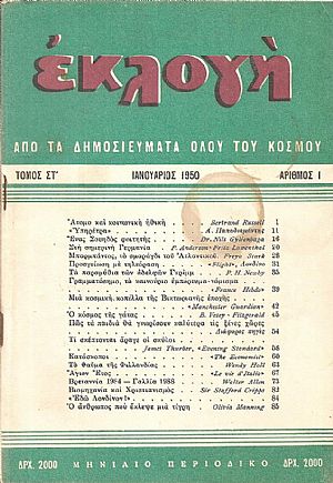 «ΕΚΛΟΓΗ» τόμος ΣΤ΄,  1950, Μηνιαίο περιοδικό