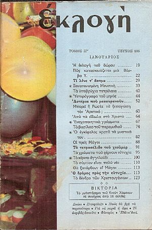 «ΕΚΛΟΓΗ» τόμος ΙΓ΄, 1957, Μηνιαίο εικονογραφημένο περιοδικό