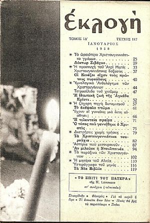 «ΕΚΛΟΓΗ» τόμος ΙΔ΄, 1958, Μηνιαίο εικονογραφημένο περιοδικό