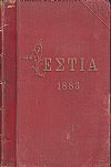 ΕΣΤΙΑ, έτος Η΄, τόμοι 15ος & 16ος ,[Ιανουάριος-Δεκέμβριος 1883]