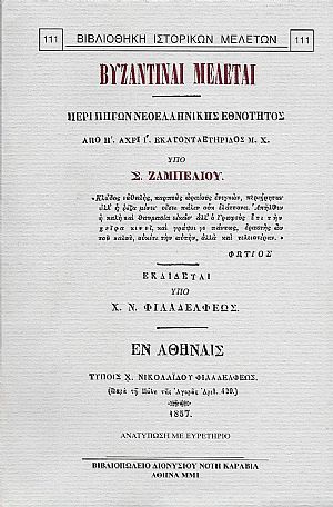 Βυζαντιναί μελέται