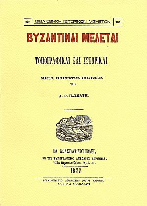 Βυζαντιναί μελέται, τοπογραφικαί και ιστορικαί μετά πλείστων εικόνων.