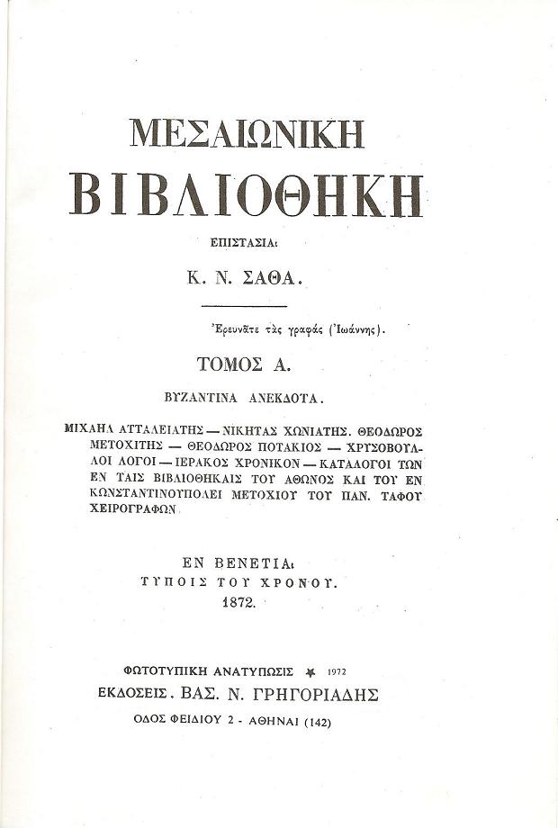Μεσαιωνική Βιβλιοθήκη, τόμοι 1-7