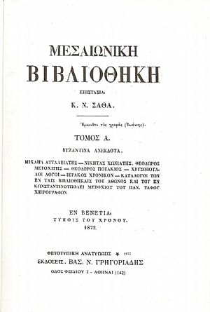 Μεσαιωνική Βιβλιοθήκη, τόμοι 1-7