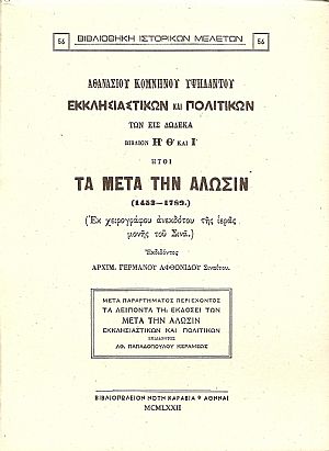 ΕΚΚΛΗΣΙΑΣΤΙΚΩΝ ΚΑΙ ΠΟΛΙΤΙΚΩΝ ΤΩΝ ΕΙΣ ΔΩΔΕΚΑ ΒΙΒΛΙΩΝ Η΄, Θ΄, ΚΑΙ Ι΄ ΗΤΟΙ ΤΑ ΜΕΤΑ ΤΗΝ ΑΛΩΣΙΝ (1453-1789)