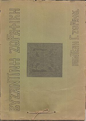 Βυζαντινή Ζωγραφική