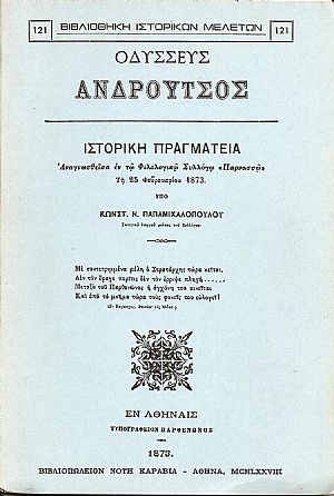 Οδυσσεύς Ανδρούτσος. Ιστορική πραγματεία αναγνωσθείσα εν τω Φιλολογικώ Συλλόγω «Παρνασσώ» τη 25 Φεβρουαρίου 1873