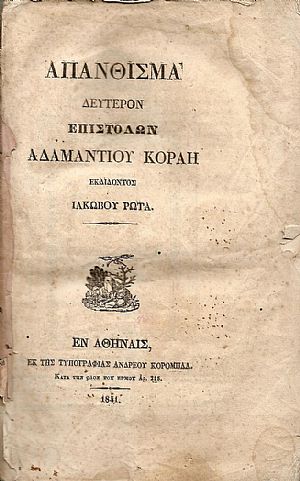 ΑΠΑΝΘΙΣΜΑ ΔΕΥΤΕΡΟΝ ΕΠΙΣΤΟΛΩΝ