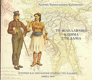 Το Φιλελληνικό   κίνημα στη Δανία