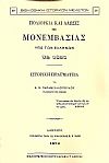 Πολιορκία και άλωσις της Μονεμβασίας υπό των Ελλήνων τω 1821