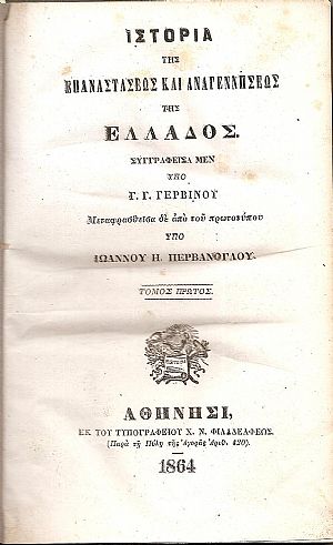 Ιστορία της Επαναστάσεως και Αναγεννήσεως της Ελλάδος, τόμοι 1-2