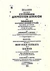 Συλλογή των εις το Εξωτερικόν Δημόσιον Δίκαιον της Ελλάδος αναγομένων Επισήμων Εγγράφων, Εκπονηθείσα κατ' επιταγήν