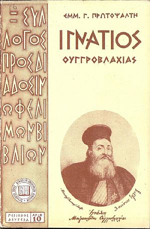 Ιγνάτιος Μητροπολίτης Ουγγροβλαχίας (1766-1828)
