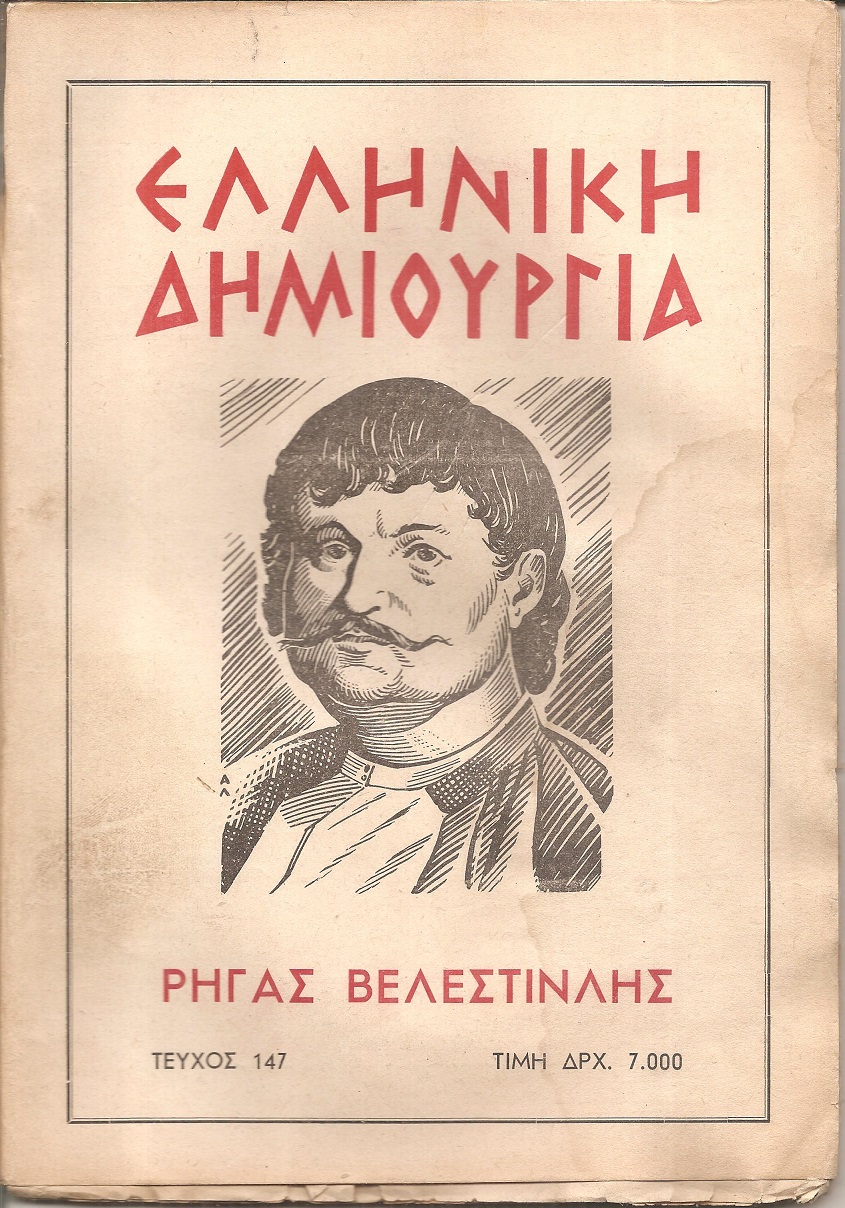 «ΕΛΛΗΝΙΚΗ ΔΗΜΙΟΥΡΓΙΑ» , Ρήγας Βελεστινλής-αφιέρωμα.