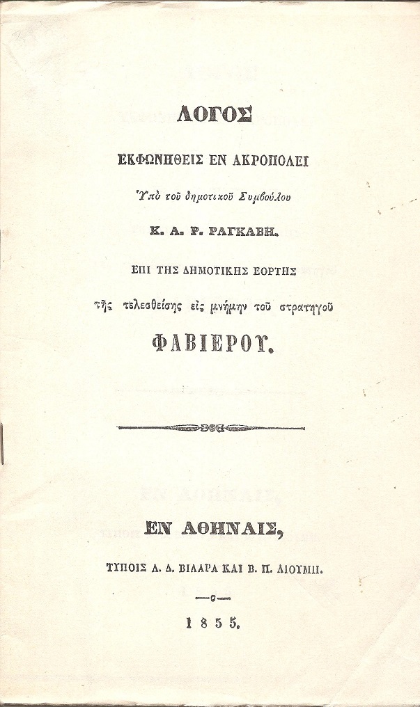 Λόγος εκφωνηθείς εν Ακροπόλει εις μνήμην του στρατηγού Φαβιέρου