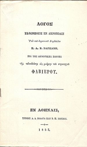 Λόγος εκφωνηθείς εν Ακροπόλει εις μνήμην του στρατηγού Φαβιέρου