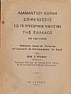 ΑΔΑΜΑΝΤΙΟΥ ΚΟΡΑΗ Σημειώσεις εις το προσωρινόν πολίτευμα της Ελλάδος του έτους 1822