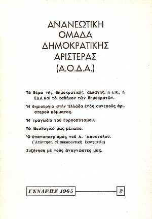 ΤΟ ΘΕΜΑ ΤΗΣ ΔΗΜΟΚΡΑΤΙΚΗΣ ΑΛΛΑΓΗΣ