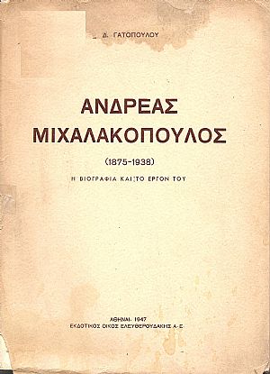 ΑΝΔΡΕΑΣ ΜΙΧΑΛΑΚΟΠΟΥΛΟΣ (1875-1938)