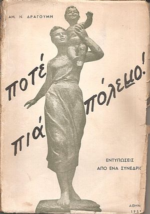 Ποτέ πιά πόλεμο. Εντυπώσεις από ένα συνέδριο