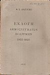 Εκλογή πολιτικών δημοσιευμάτων 1922-1925