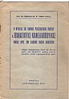 Ομιλεί προς την Εθνικήν Ένωσιν Δικηγόρων